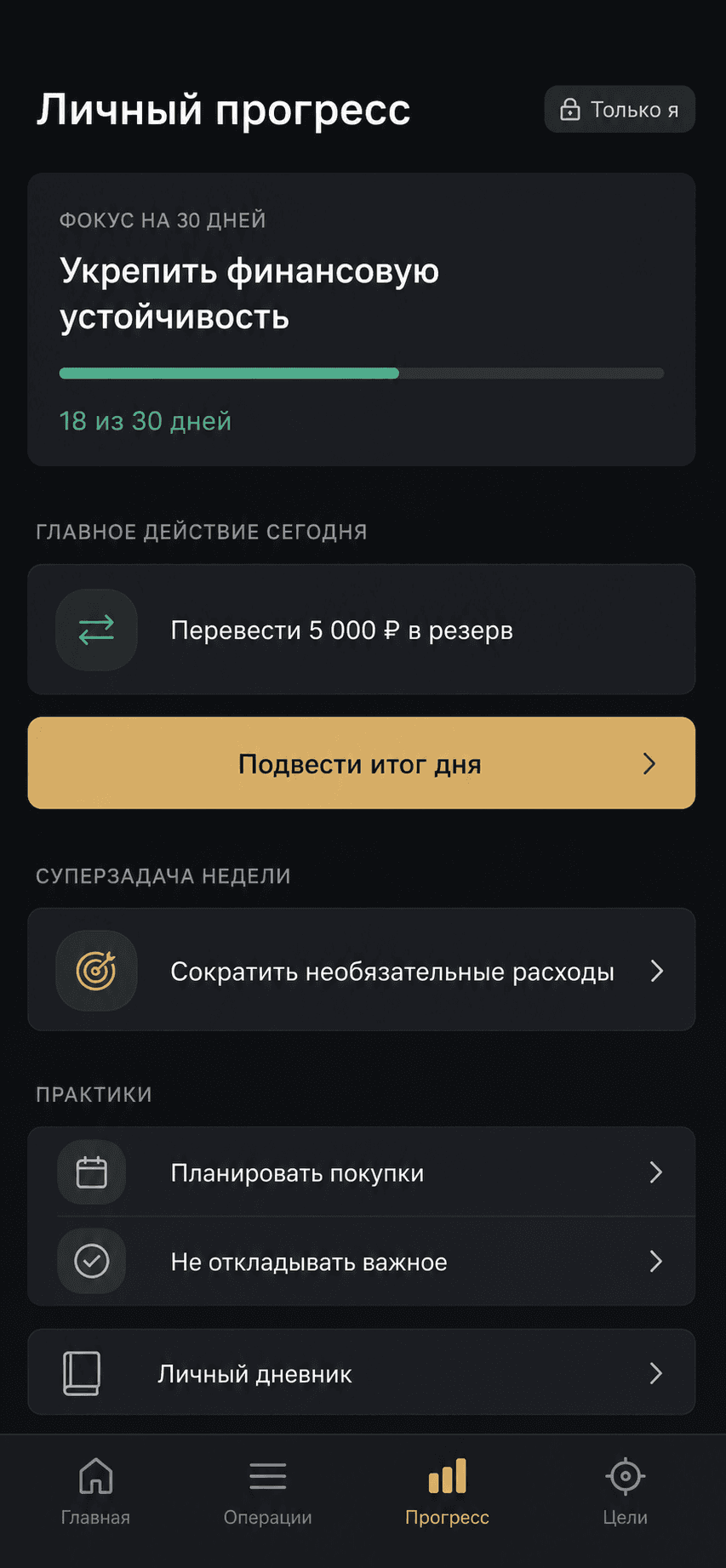 Концепция мобильного экрана Capital-HUB для личного прогресса